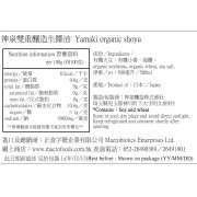 御用藏神泉雙重釀造生醬油 【Yamaki】Organic shoyu (500ml)