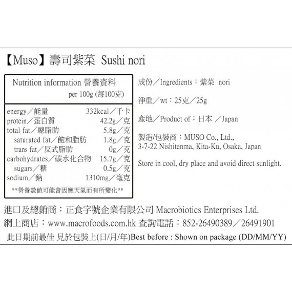 壽司紫菜 Sushi nori (Toasted seaweed) (10 sheets/25g) (Exp Date: 2024-10-02)