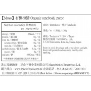 有機梅醬 Organic umeboshi puree (150g)