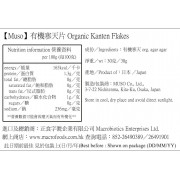 有機寒天片 Organic kanten flakes (30g) (Exp Date: 2024-05-26)